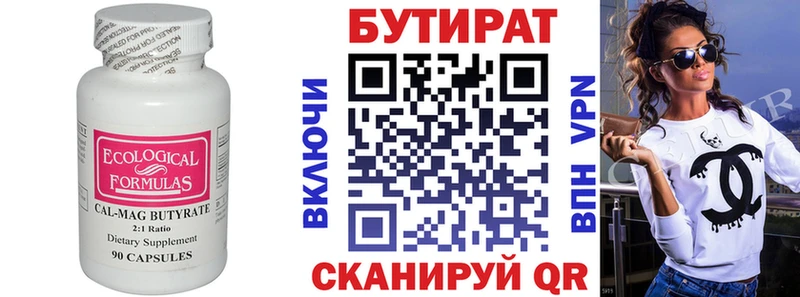 БУТИРАТ бутик  Воронеж 