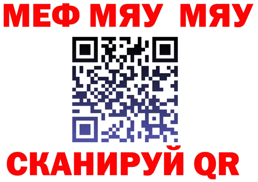 МЕФ мяу мяу сайт это OMG Воронеж